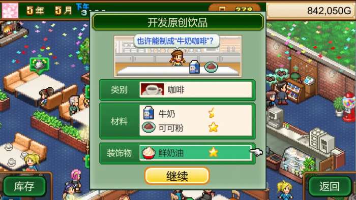 创意咖啡店物语 官方正版截图