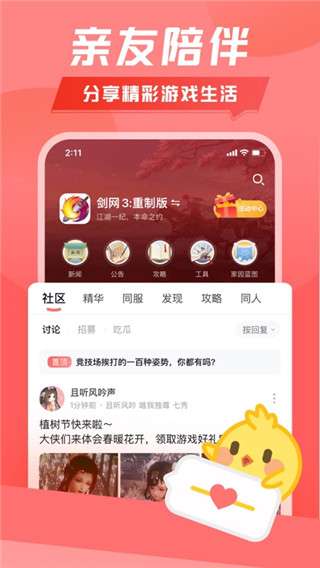剑网3推栏 app官方下载截图