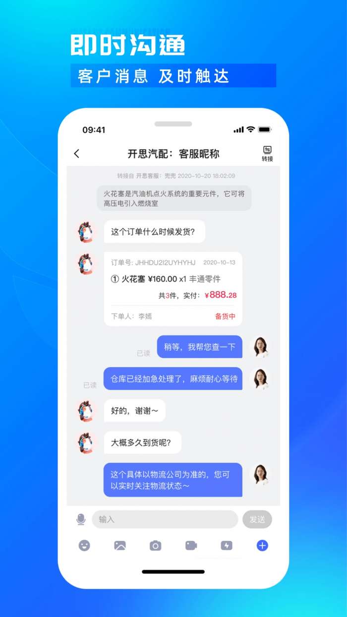 开思汽配商家版截图