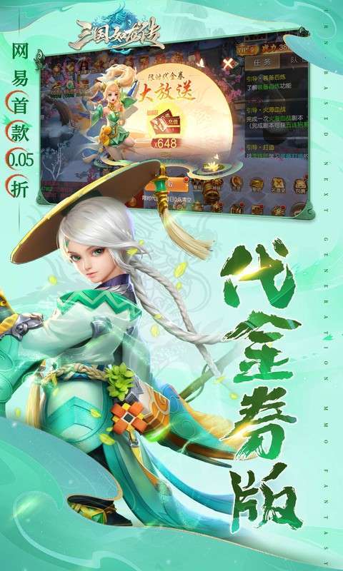 三国如龙传(网易首款0.05折)截图