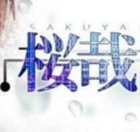 樱哉 v1.0