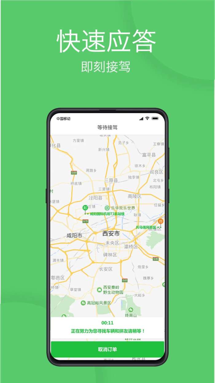 优e出行 极速版截图
