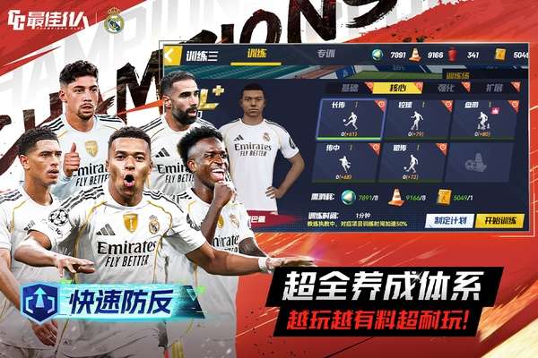 最佳11人 官方正版截图
