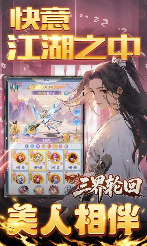 三界轮回(0.05折十倍仙玉畅玩版)截图