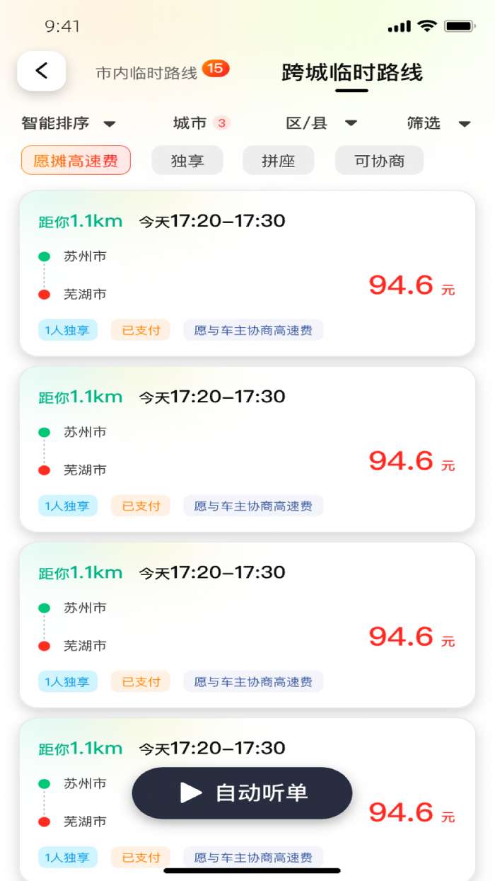 嘀啰拼车截图