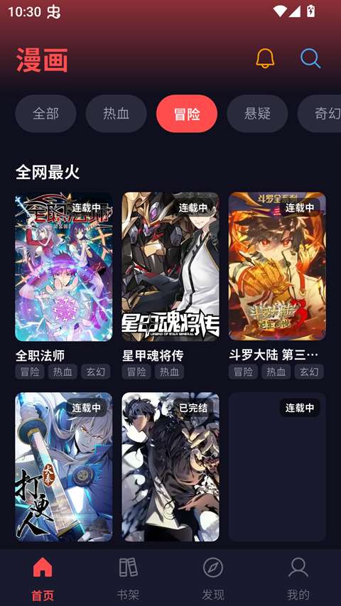 漫星空 最新版截图