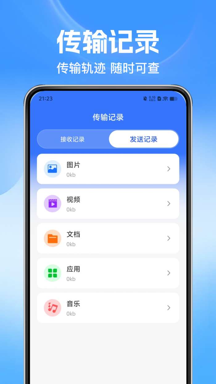 安卓手机互传换机截图
