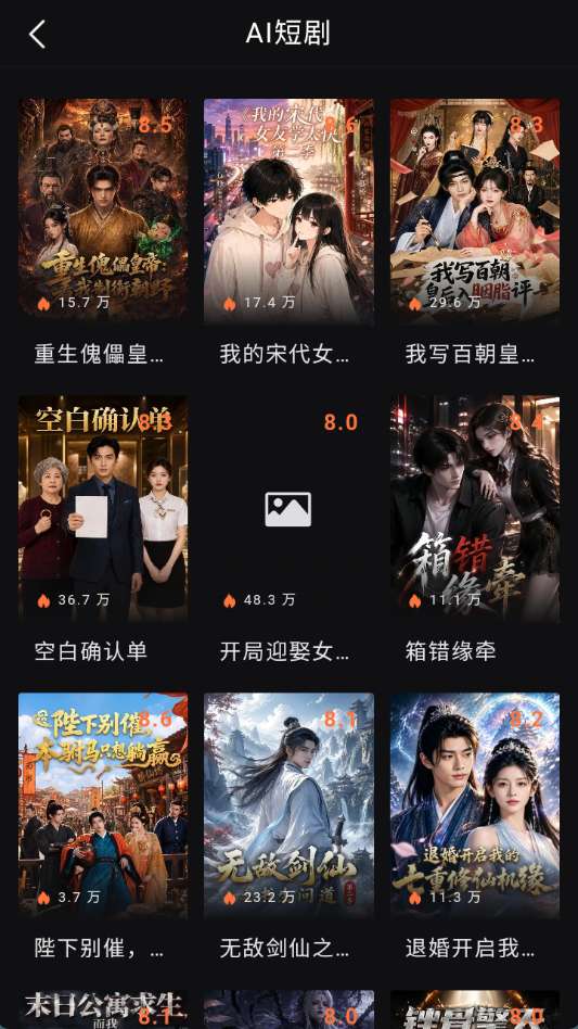 西瓜短剧 AI魔改版截图