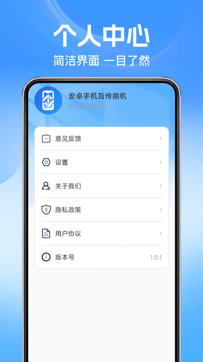 安卓手机互传换机截图