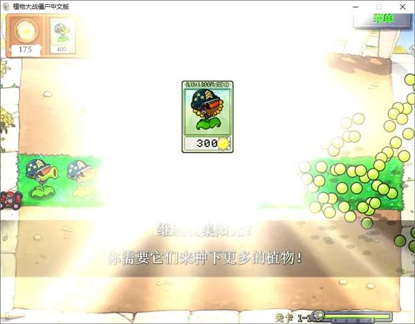 植物大战僵尸大哥版 直装版截图