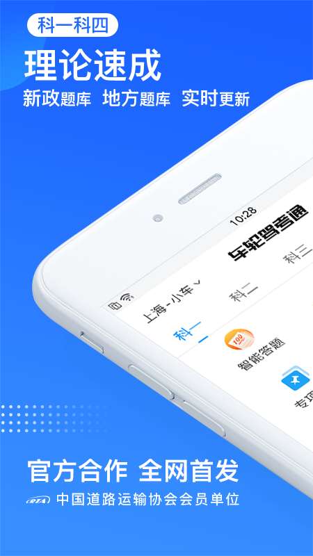 车轮驾考通 下载安装到手机截图