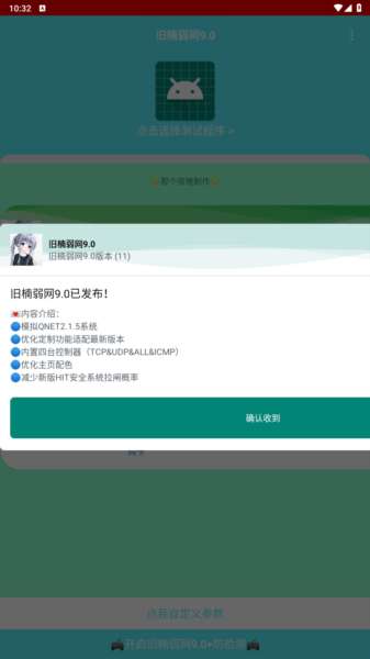 旧楠弱网截图