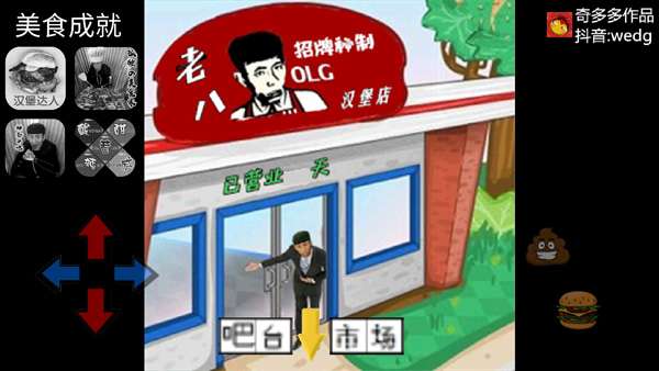 老八汉堡店免费版截图