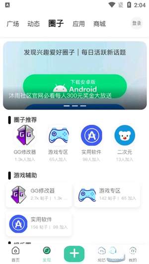 沐雨社区 资源库截图