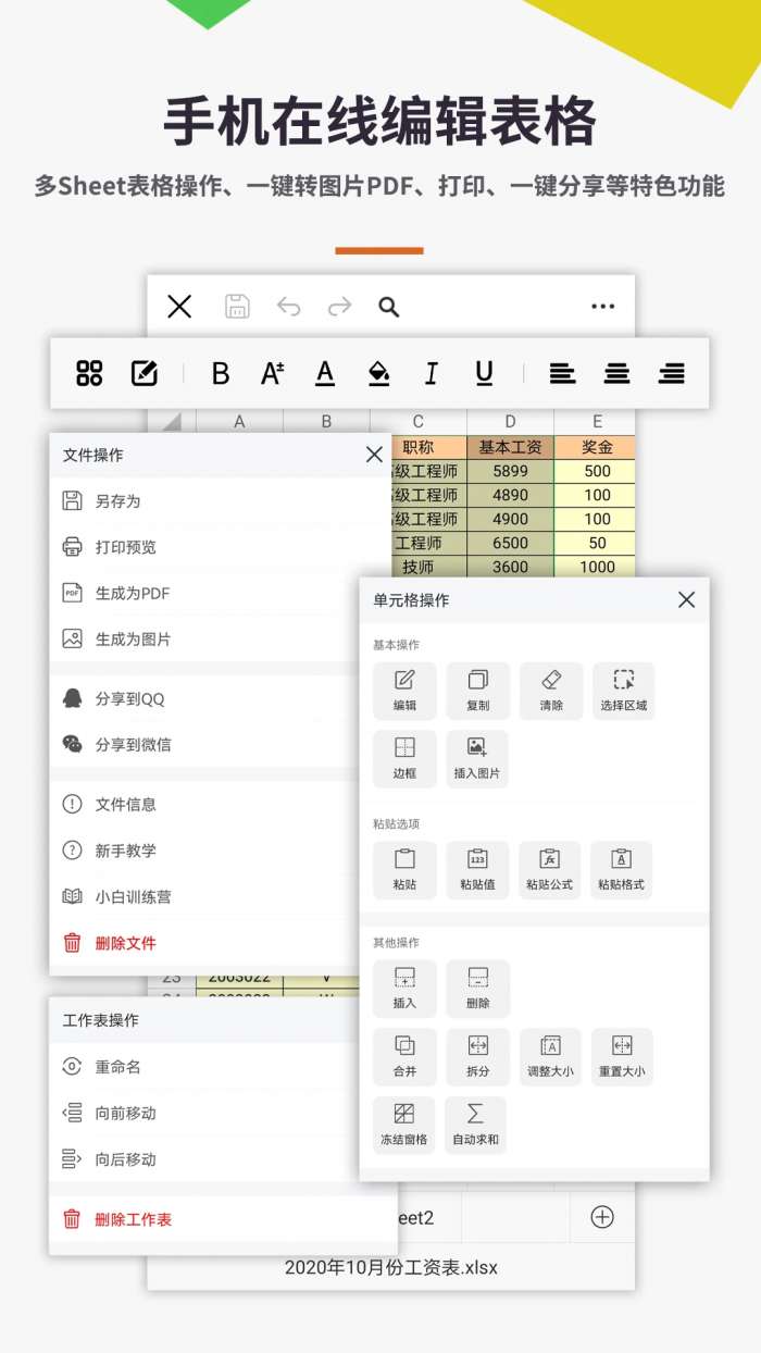 Excel电子表格手机版截图