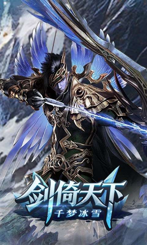 剑倚天下(千梦冰雪)截图