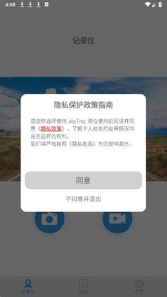 JoyTrip截图