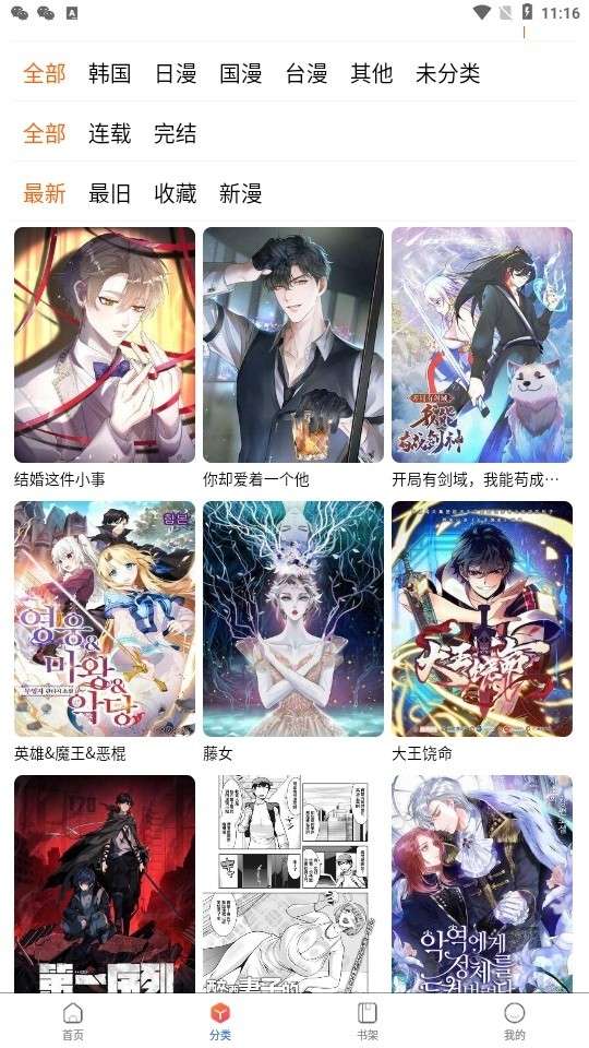 Manwa3(漫蛙3) 官方正版截图