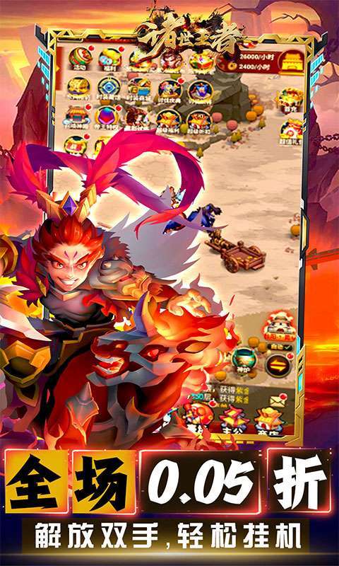 诸世王者(0.05折养老买断)截图