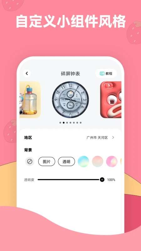 草莓壁纸 手机版截图