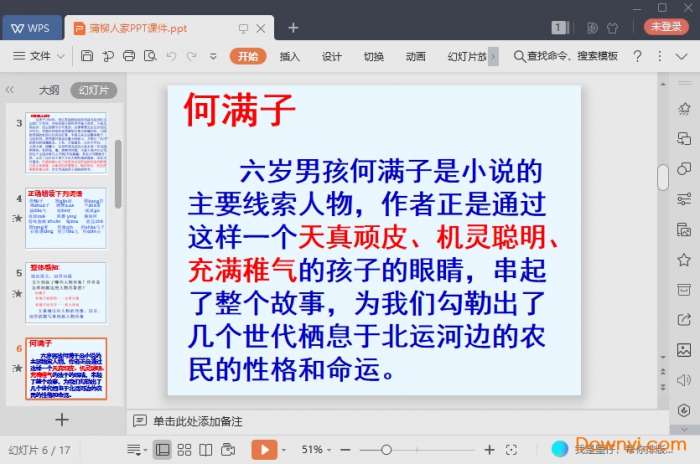 蒲柳人家ppt部编版截图