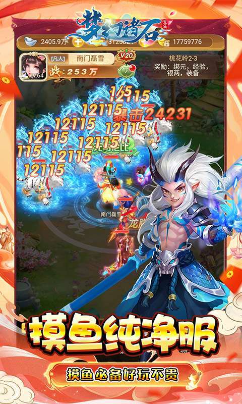 梦幻诸石官方版(0.05折买断超返版)截图