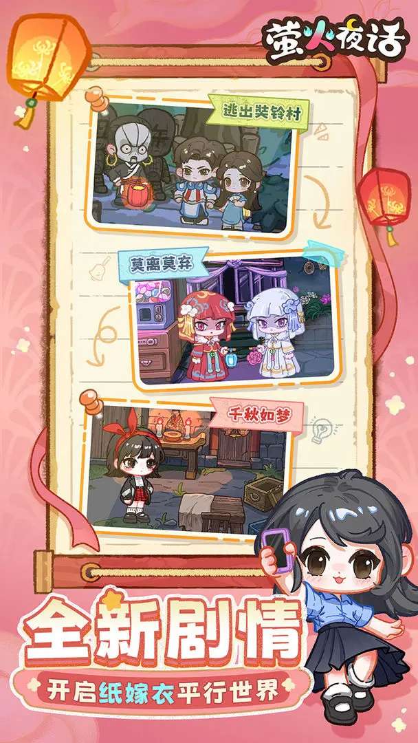 萤火夜话 2026最新版截图