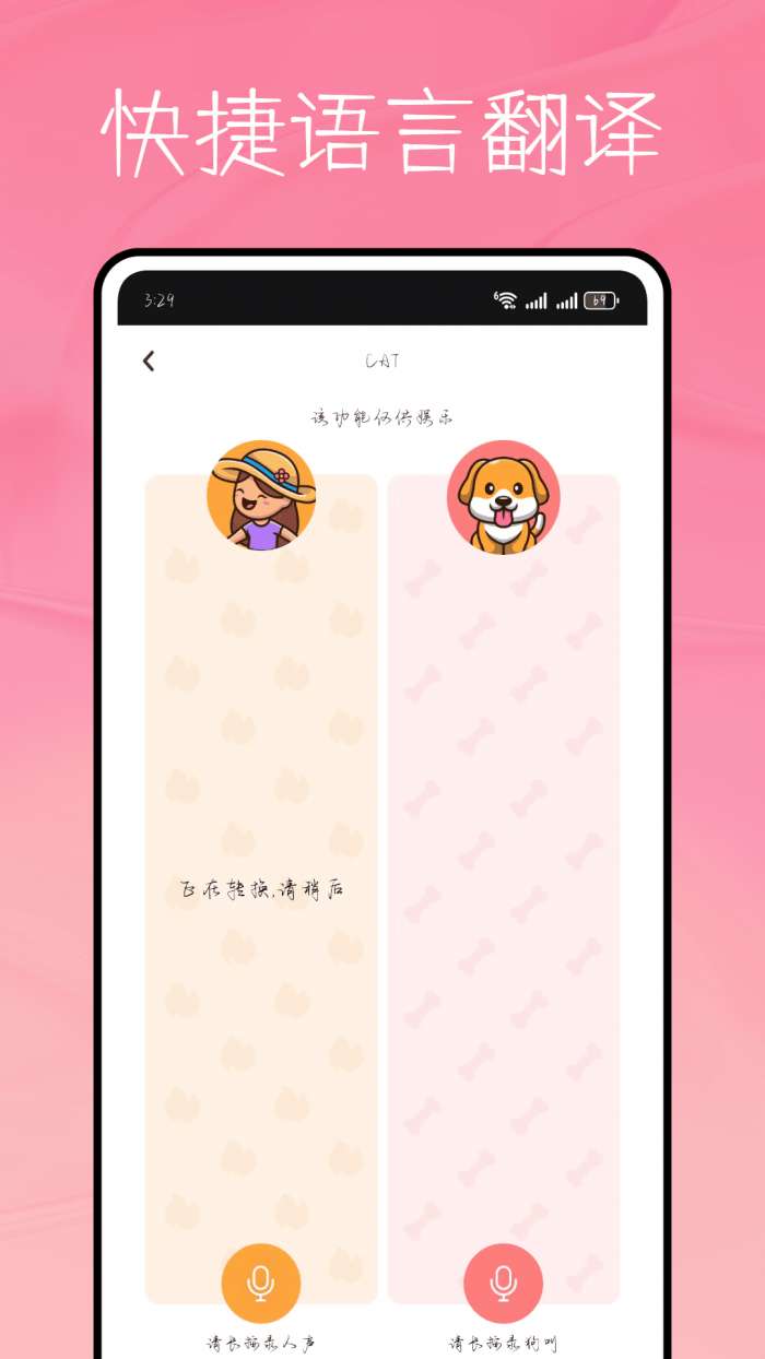 猫语言截图
