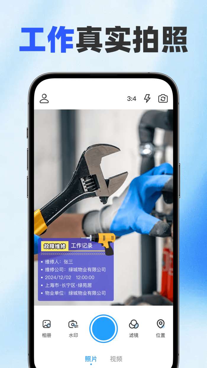 工作水印打卡拍照截图