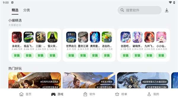 欢太应用商店截图