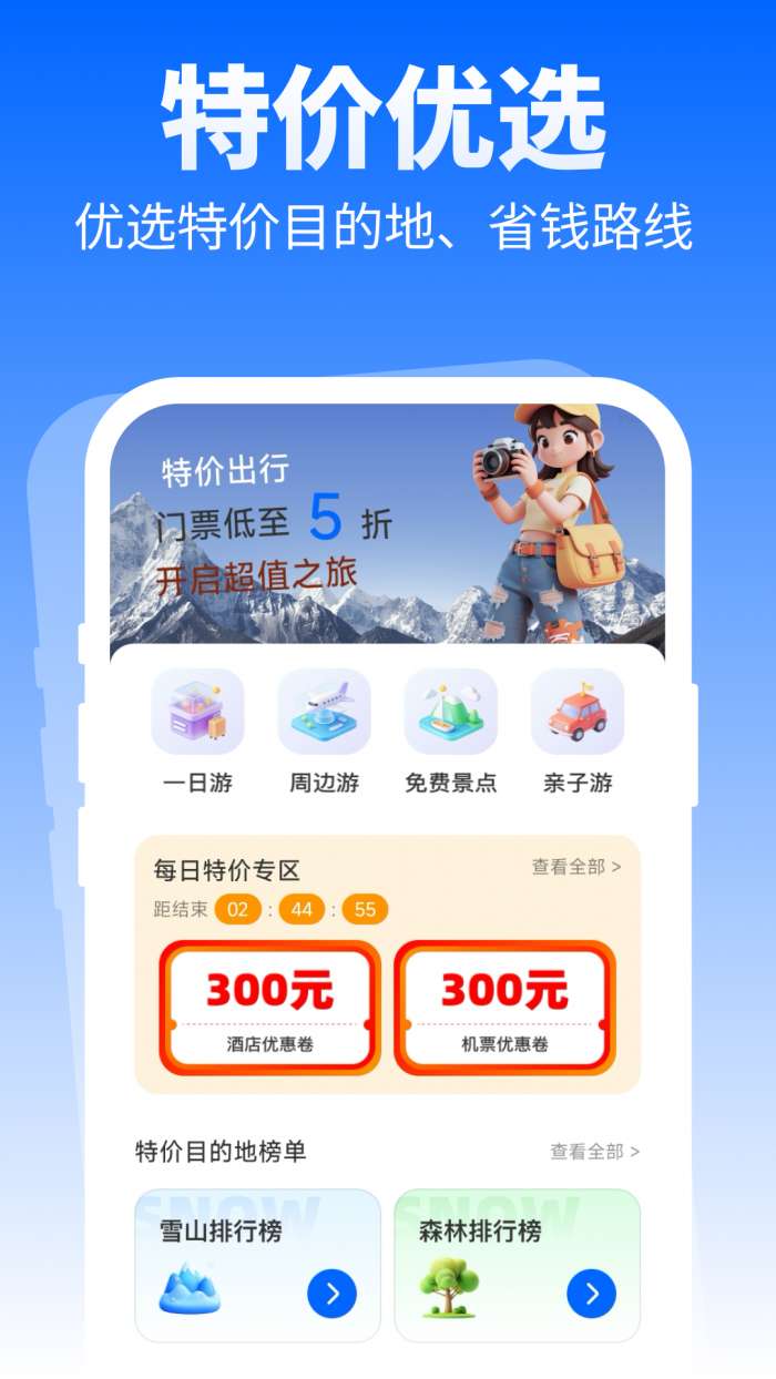 特价优选出行截图
