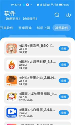 猪猪软件库 最新版本官方截图