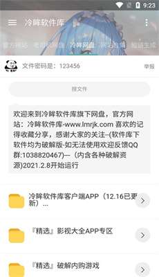 冷眸软件库 最新版2025截图