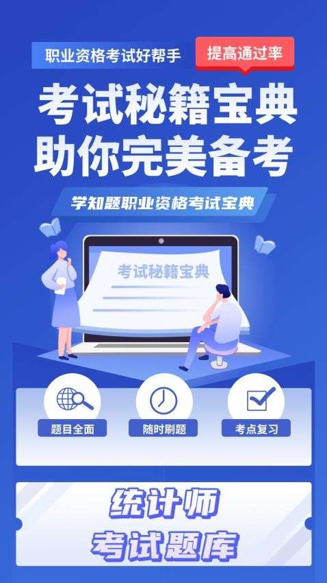 统计师考试学知题截图