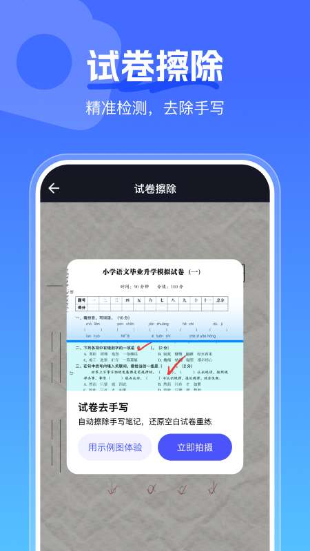 手心扫描王截图