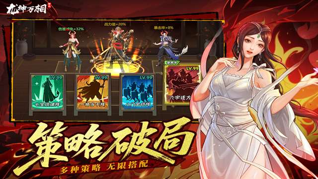 龙神万相：神战 官方正版截图