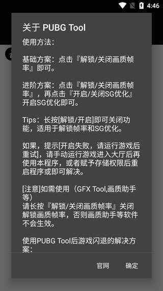 120帧画质助手pubg截图