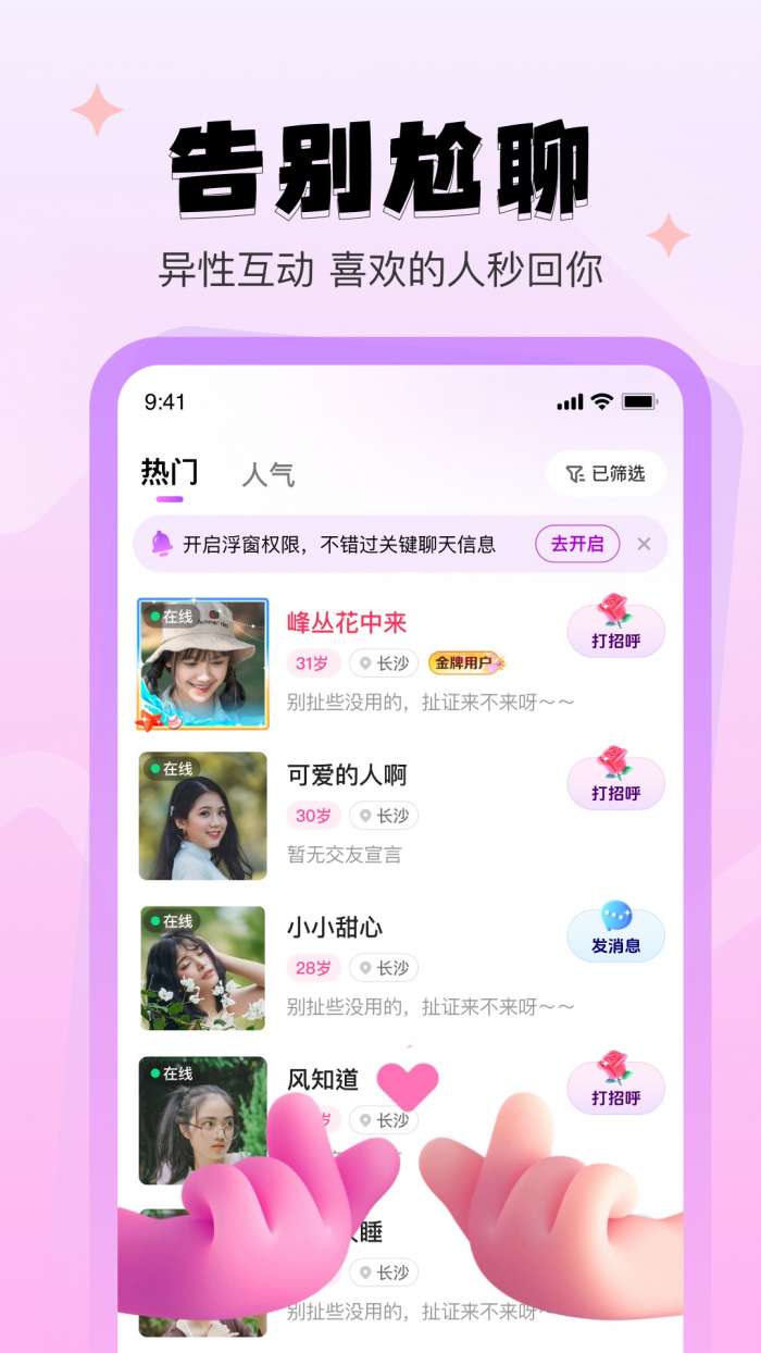 心系甜友截图