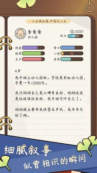 人生模拟器截图