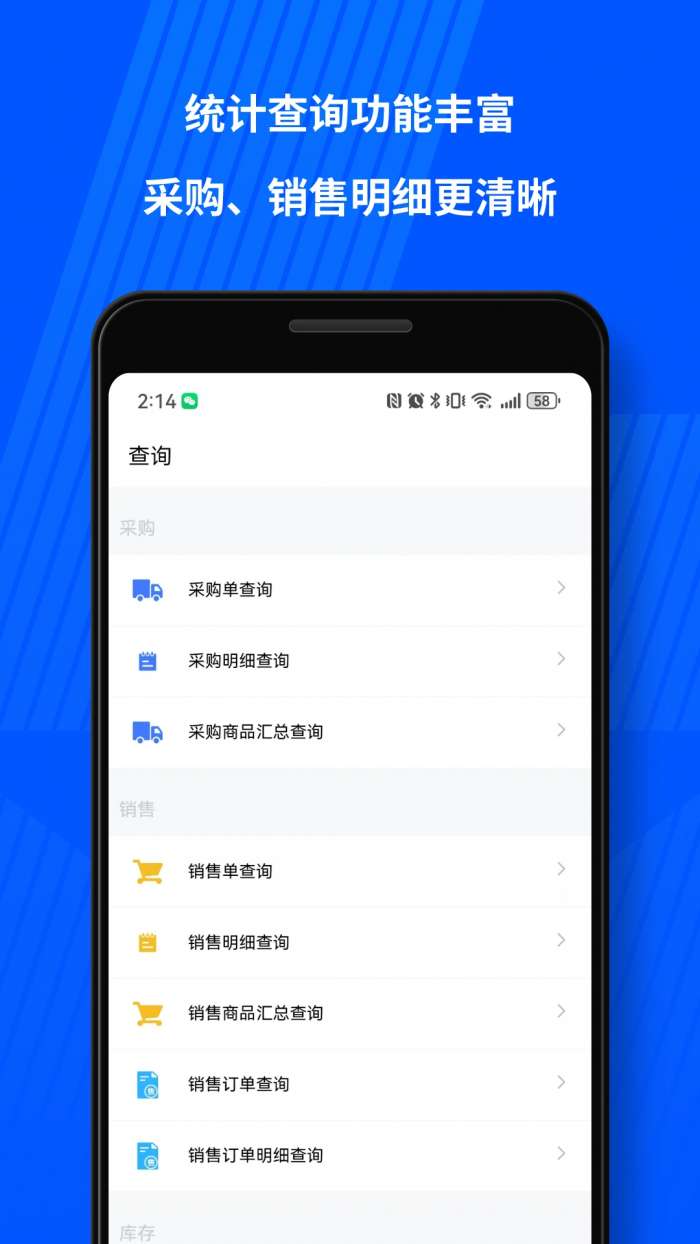 傻瓜进销存截图