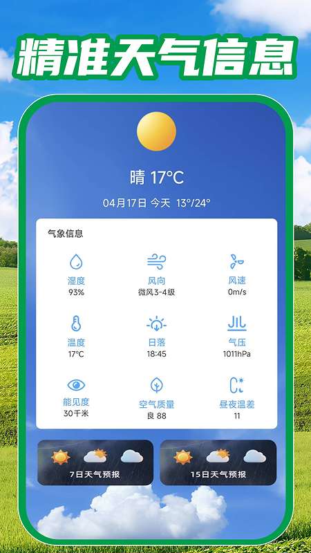 测亩免费测量截图