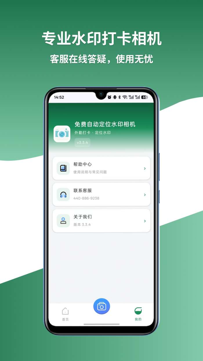 免费自动定位水印相机截图