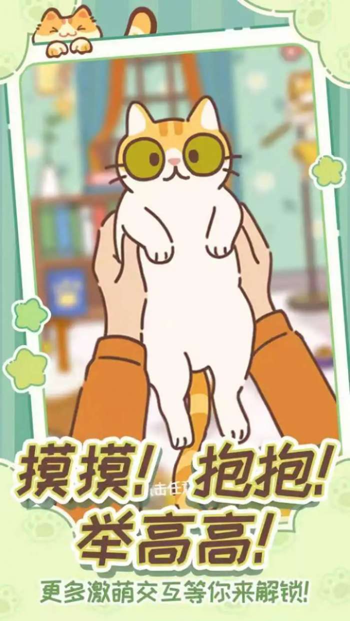 领养一只流浪猫 免广告版截图