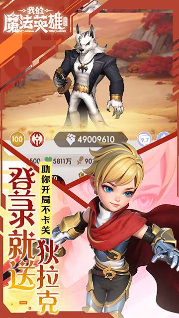 我的魔法英雄伙伴 0.05折每天送648截图