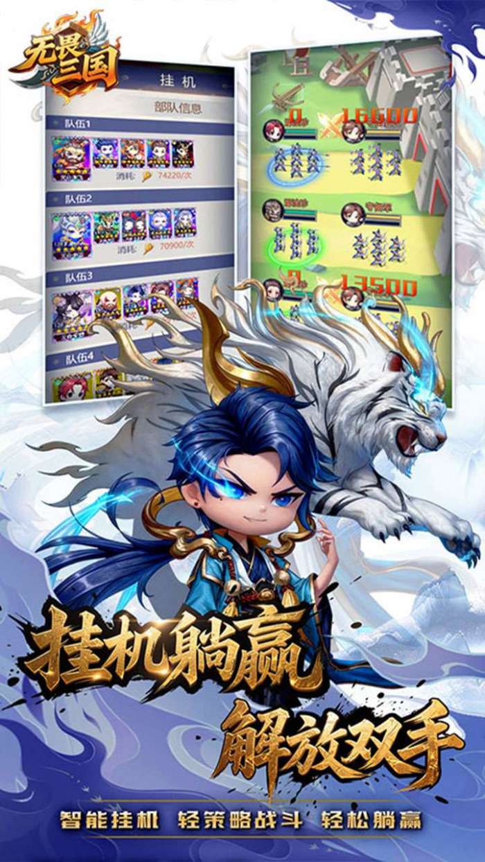 无畏三国（0.1折天命觉醒）截图