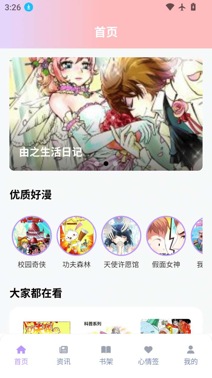 零界绘漫画 官网版截图