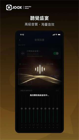 JOOX音乐截图