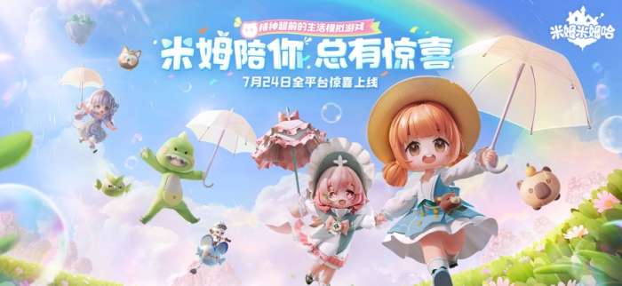 米姆米姆哈 2025最新版截图