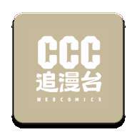 CCC追漫台 最新版 v2.3.1