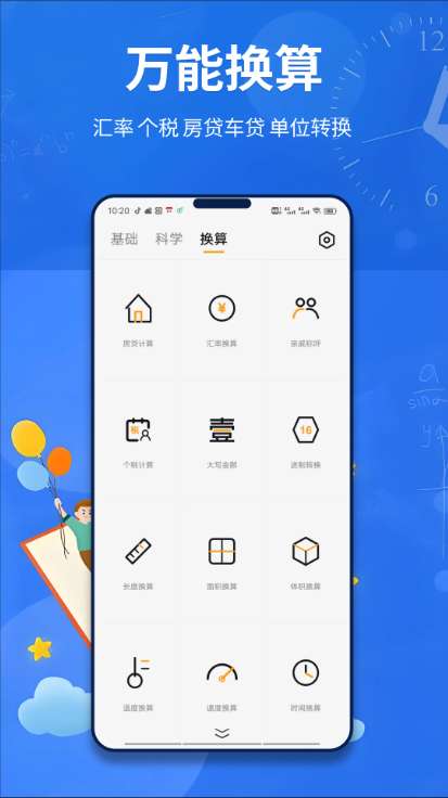 准点计算器截图